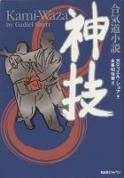 ガディエル・ショア 神技