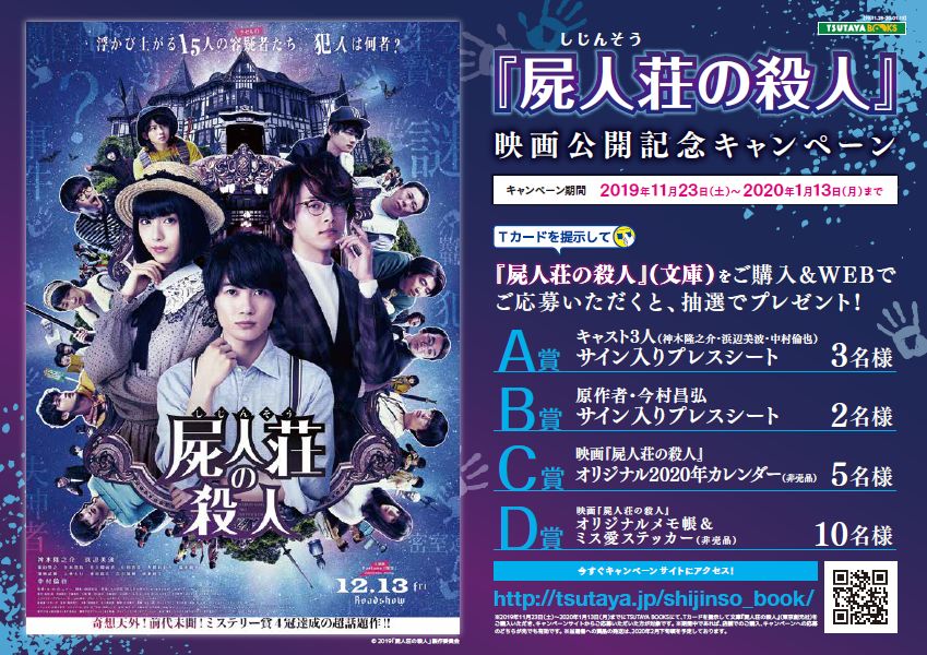 つ じん さ 映画 し じん の そう 屍人荘の殺人(しじんそうのさつじん)ネタバレありで映画と原作の違いを考察。明智ロスが最後まで残る｜永遠の未完成これ完成である４