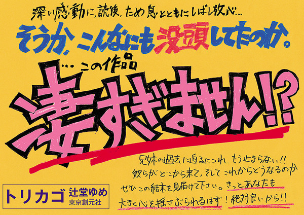 2109トリカゴ手書A4POP (1)