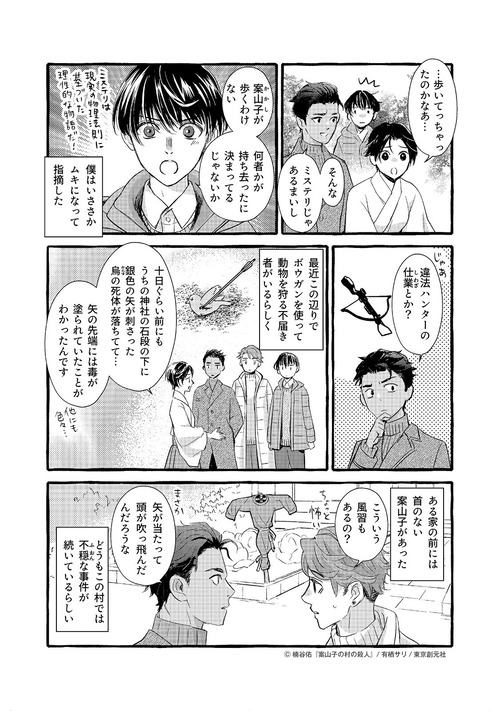 案山子コミカライズ5