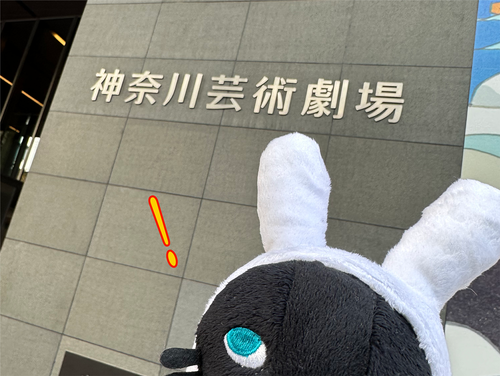 KAAT神奈川芸術劇場