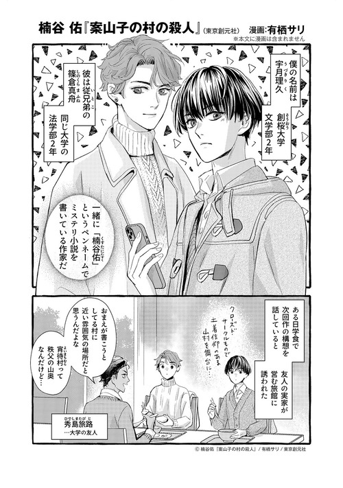 案山子コミカライズ1