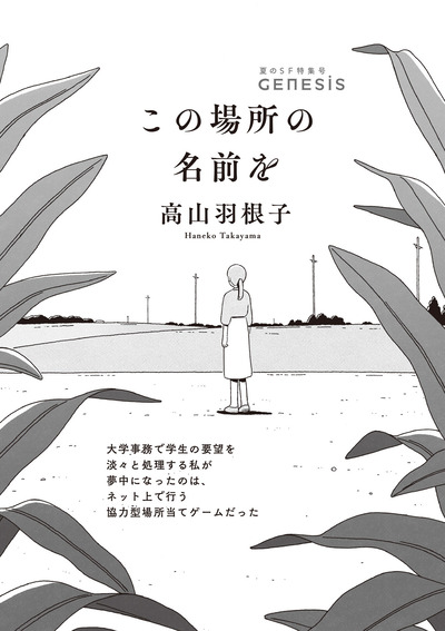 この場所の名前を