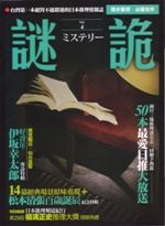 『謎詭』