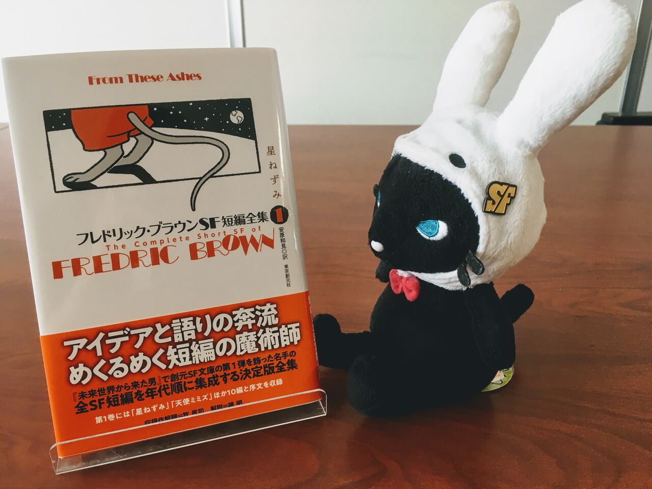 フレドリック ブラウンsf短編全集 第3巻刊行記念 第1巻 星ねずみ を5名様にプレゼント Webミステリーズ フレドリック ブラウンsf短編全集 第3巻刊行記念 第1巻 星ねずみ を5名様にプレゼント Webミステリーズ