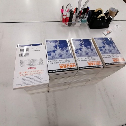『少女には向かない職業』100冊