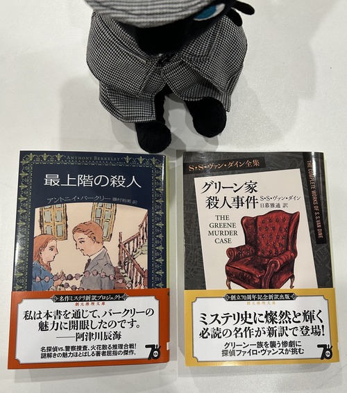 最上階の殺人とグリーン家殺人事件