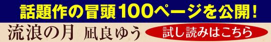 流浪の月_バナー (1)