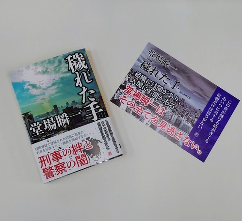 穢れた手