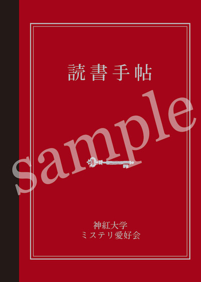 読書ノート_表紙sample