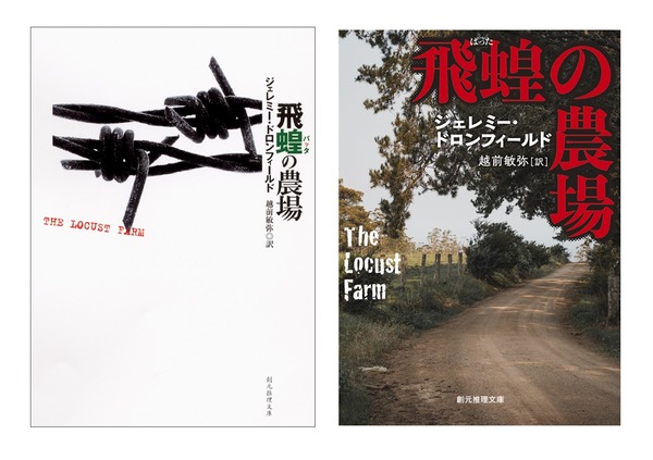 飛蝗の農場2種
