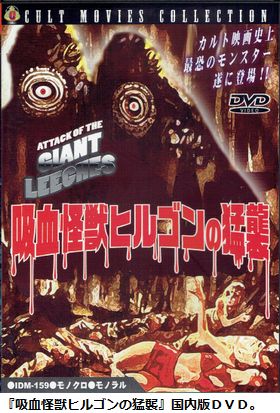 吸血怪獣ヒルゴン_c.jpg