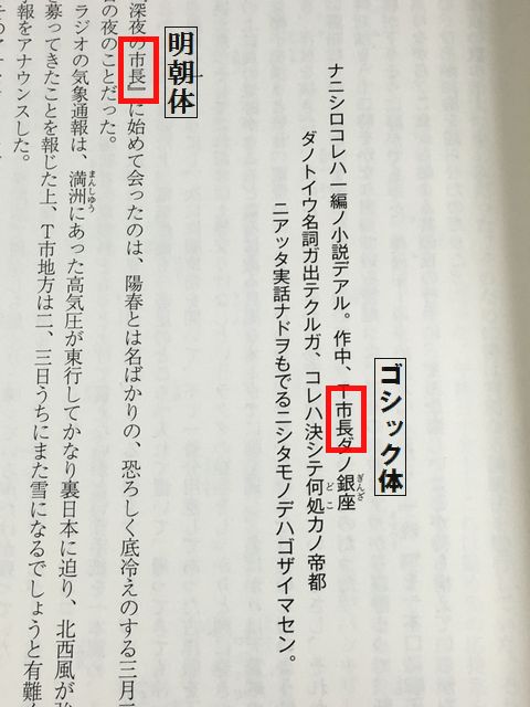 ゴシック体(『深夜の市長』より).jpg