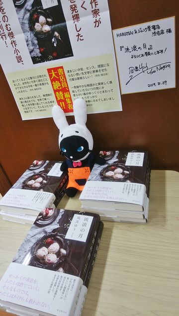 20190830ジュンク堂書店渋谷店様