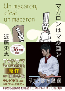 マカロンはマカロン