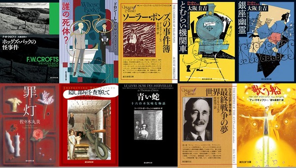 東京創元社2020年復刊フェア・全作品紹介［2020年9月］ : Web