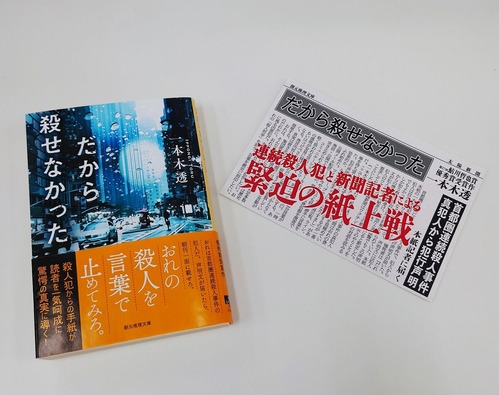 だから殺せなかったPOP