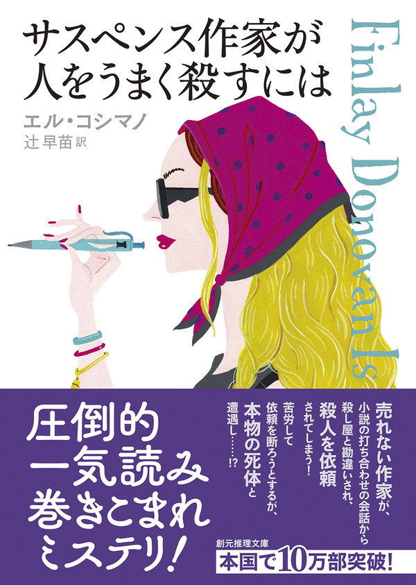売れない作家が殺し屋と勘違いされてしまい！？ 圧倒的一気読み