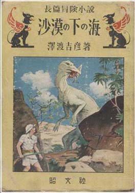 沙漠の下の海