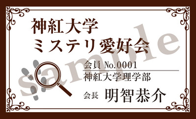 2405明智恭介カード02