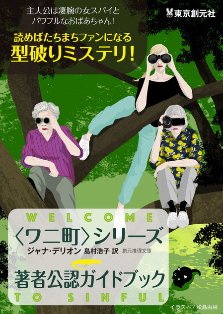 ワニ町電子書籍