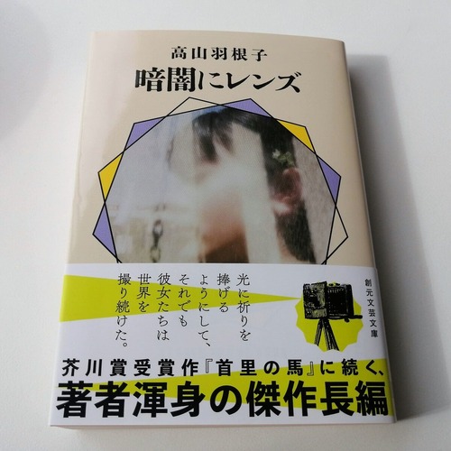 暗闇にレンズ