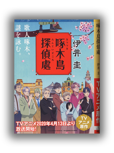 啄木鳥オビつき背