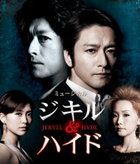 ミュージカル『ジキル＆ハイド』