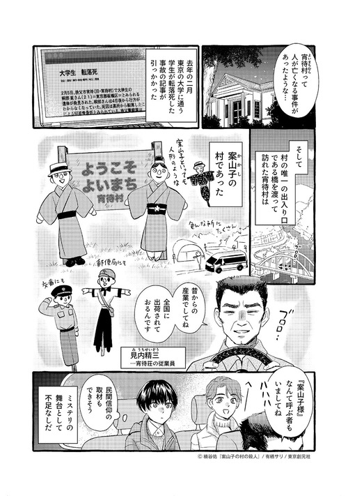 案山子コミカライズ2