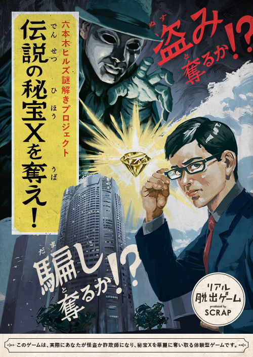 scrap_roppongi_v03_500.jpg