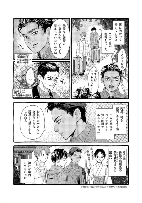 案山子コミカライズ3