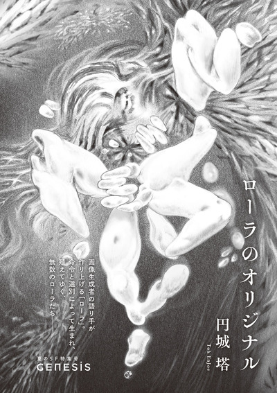 ローラのオリジナル