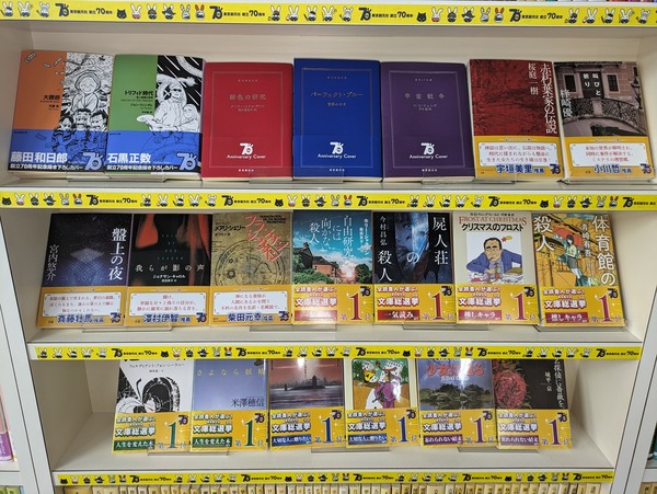 創立70周年記念企画】「東京創元社 創立70周年フェア」第1弾の書籍を