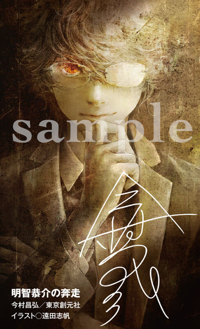 2405明智恭介カード01_修正 (1)