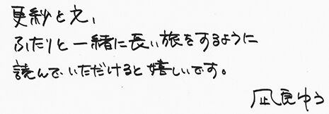 凪良さんコメント1