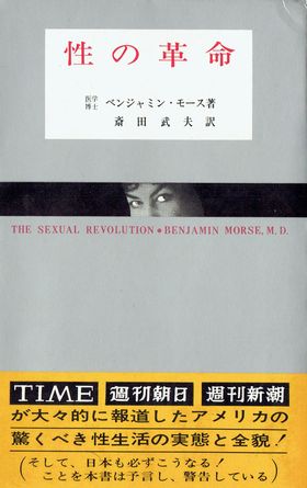 6性の革命.jpg