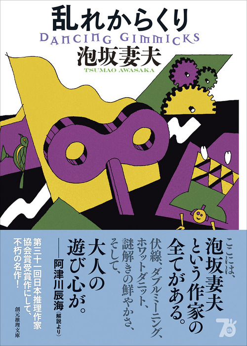 乱れからくり【新装版】