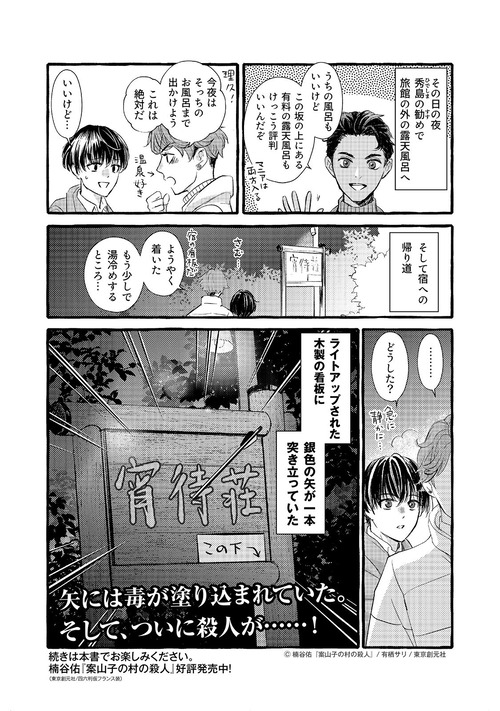 案山子コミカライズ6