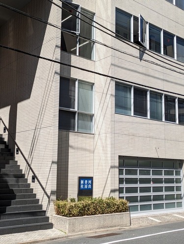 河出書房新社