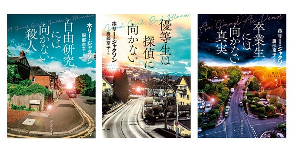 〈向かない〉三部作