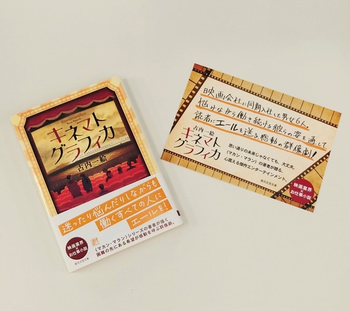 キネマトグラフィカ_激押し