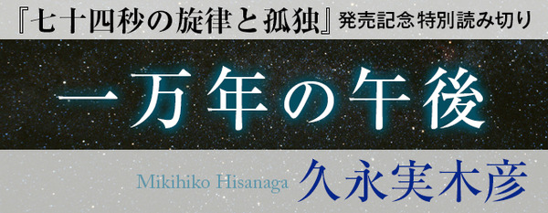2011一万年の午後バナー
