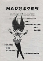 ＭＡＤなボクたち 2011SUMMER