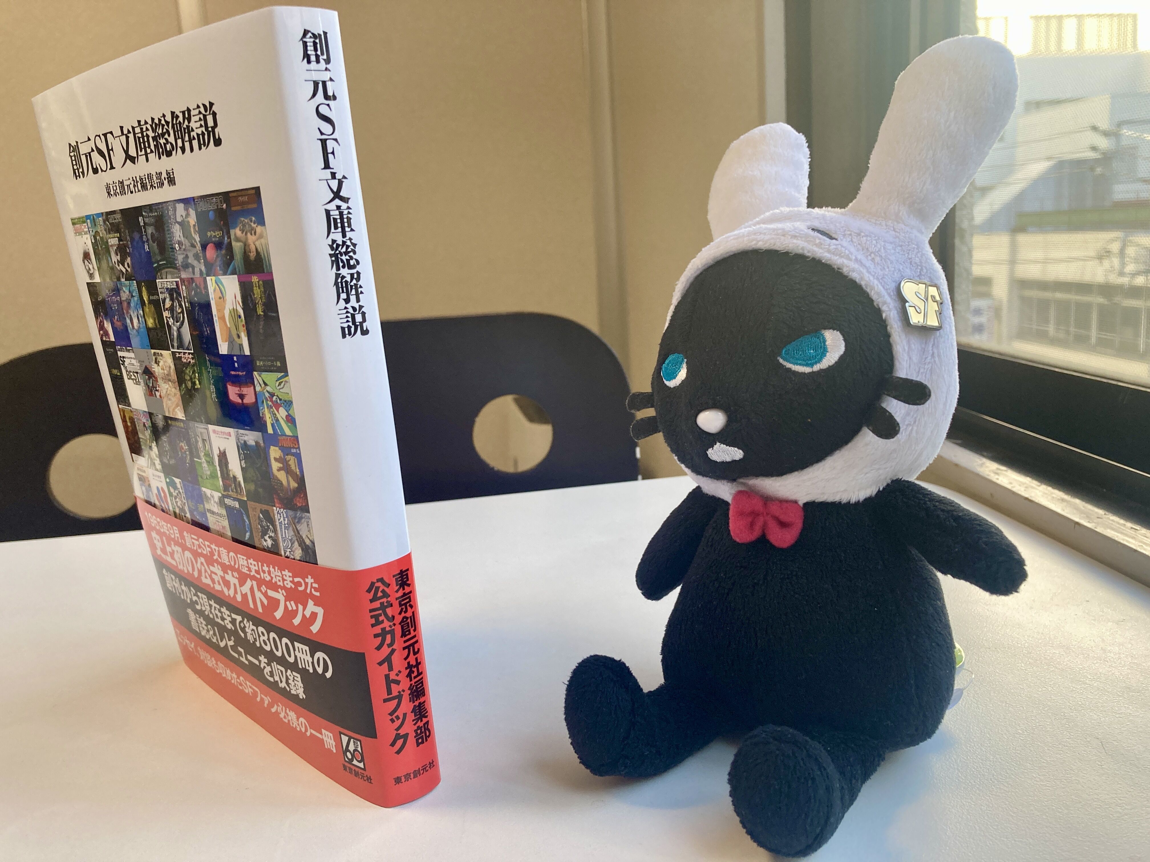一家に一冊！『創元SF文庫総解説』ついに刊行！ : Web東京創元社