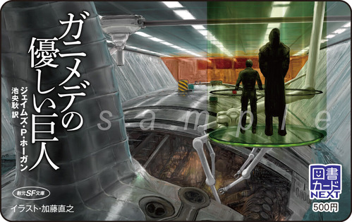 ガニメデの優しい巨人_図書カード