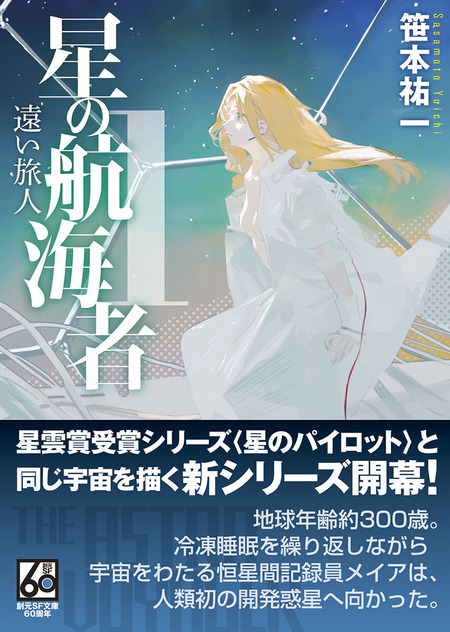 星の航海者1