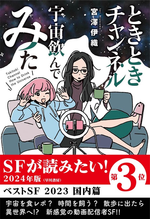 ときときチャンネル