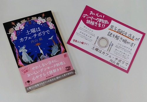 土曜はカフェ・チボリでPOP