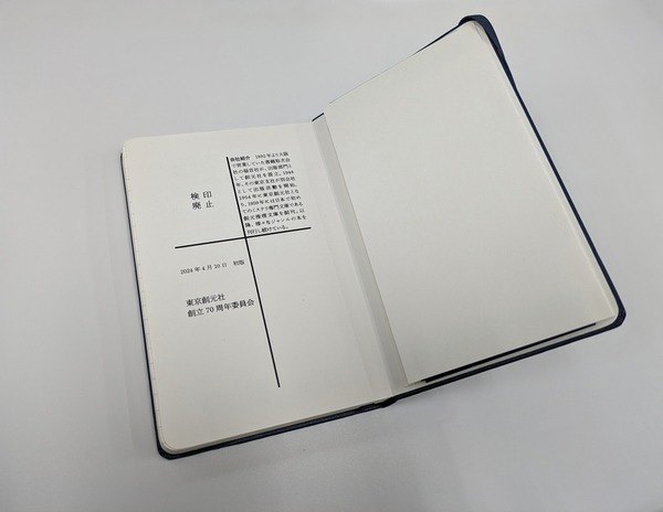 モレスキン奥付見本