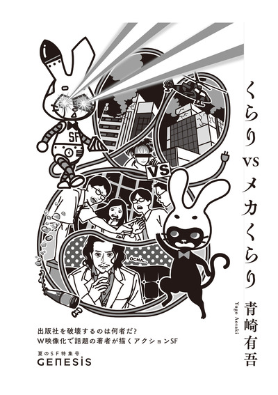 くらりvsメカくらり